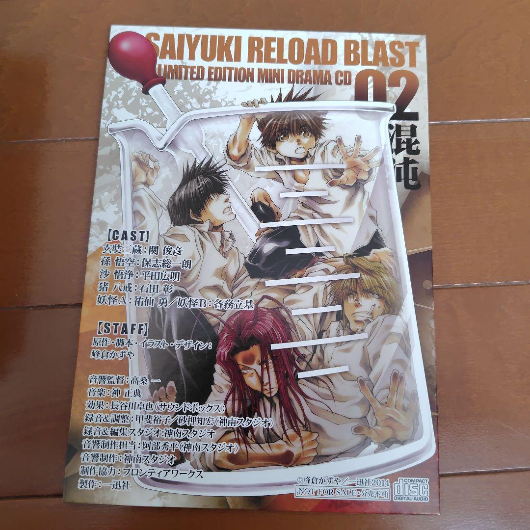 37冊　最遊記 全巻 RELOAD 全巻 外伝 カレンダー　峰倉かずや