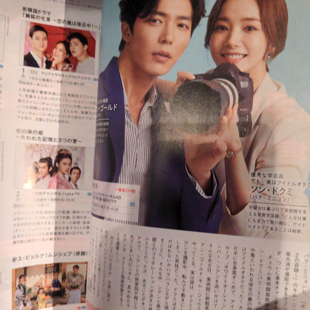 新海誠　監督　天気の子　ジェイコムマガジン2020年6月号