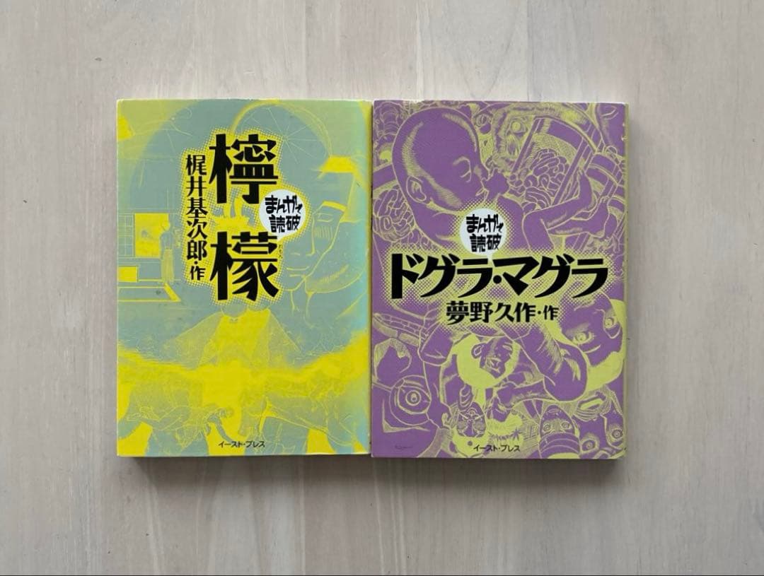 【良品セット】まんがで読破・講談社まんが学術文庫 ・名著をマンガで！20冊セット