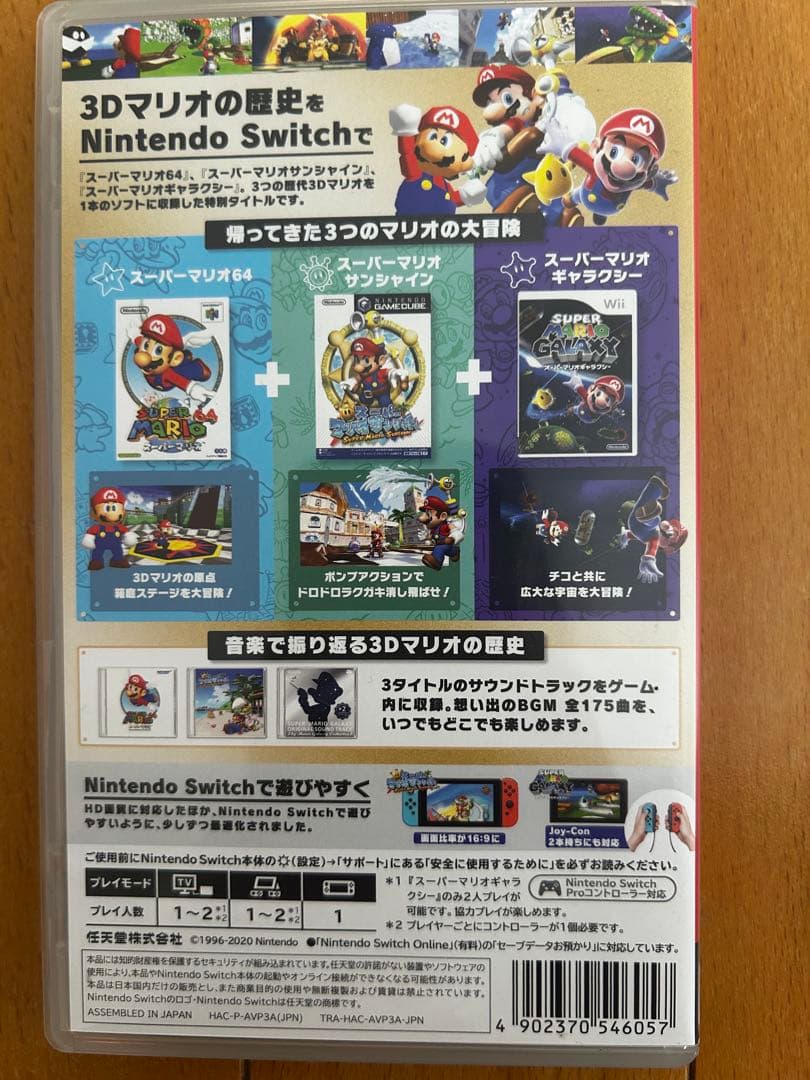 Switch スーパーマリオ3D