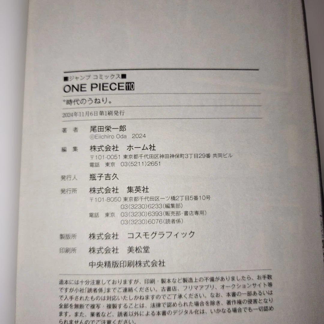 ONE PIECE 　ワンピース　【1巻〜110巻セット】