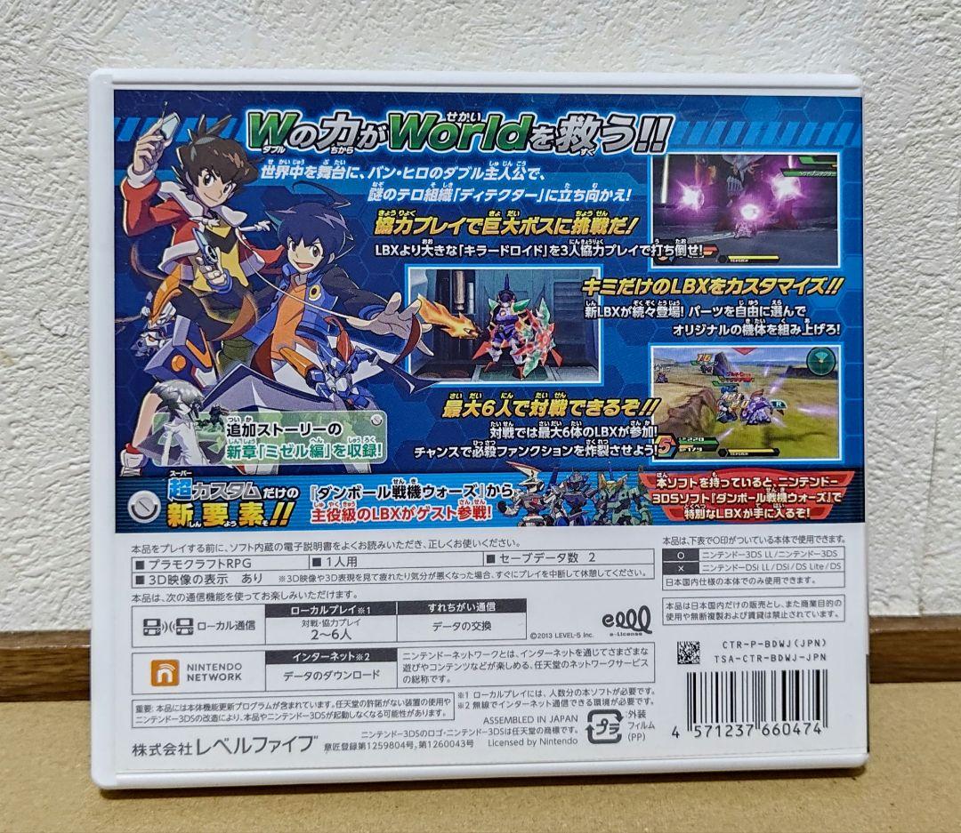 ソフトのみ　ダンボール戦機W 超カスタム　3DS ダブル　スーパーカスタム　戦記