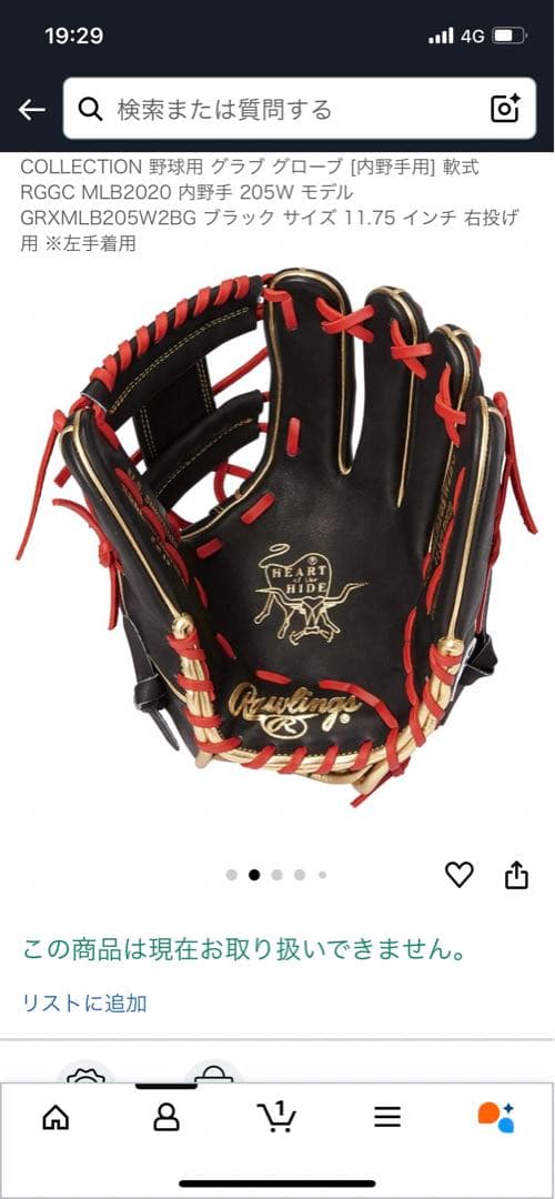 ローリングス　軟式グローブ　GOLD GLOVE HOH
