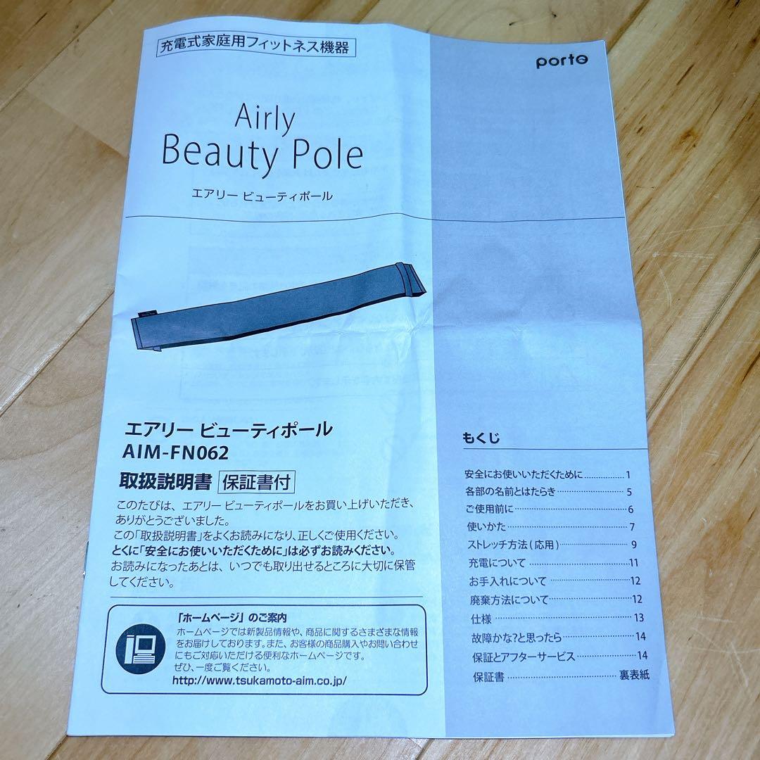 【極美品】Airly Beauty Pole エアリービューティーポール