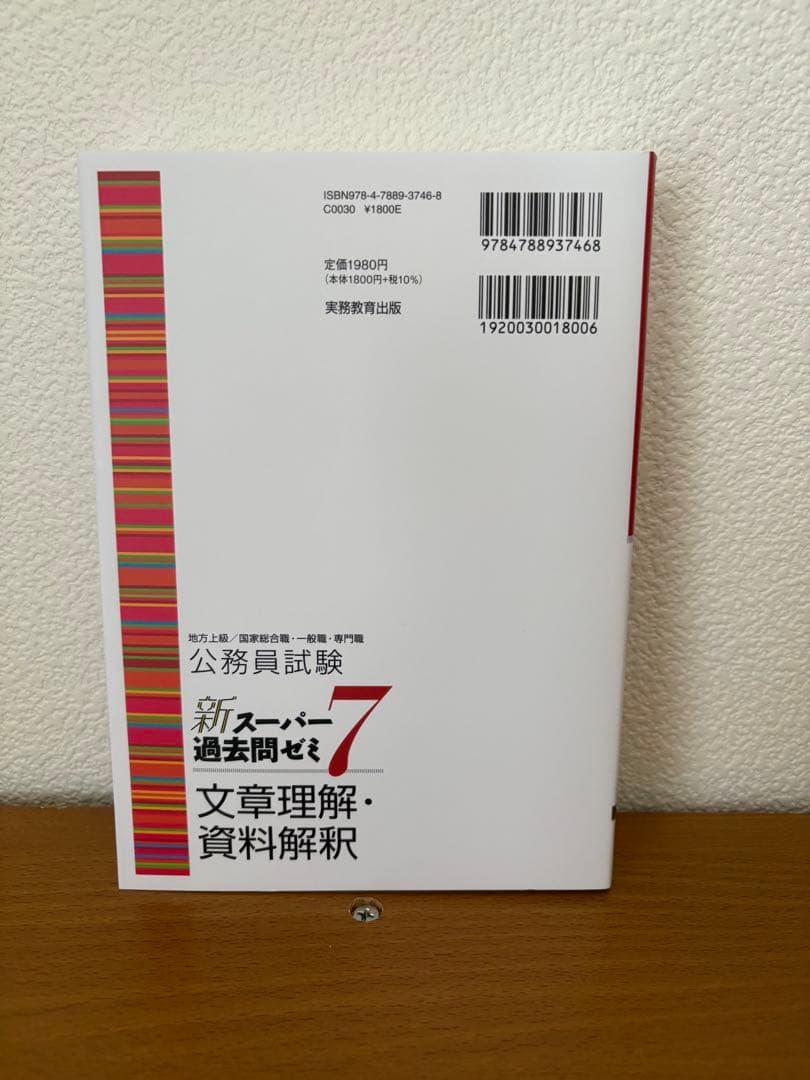 スーパー過去問ゼミ