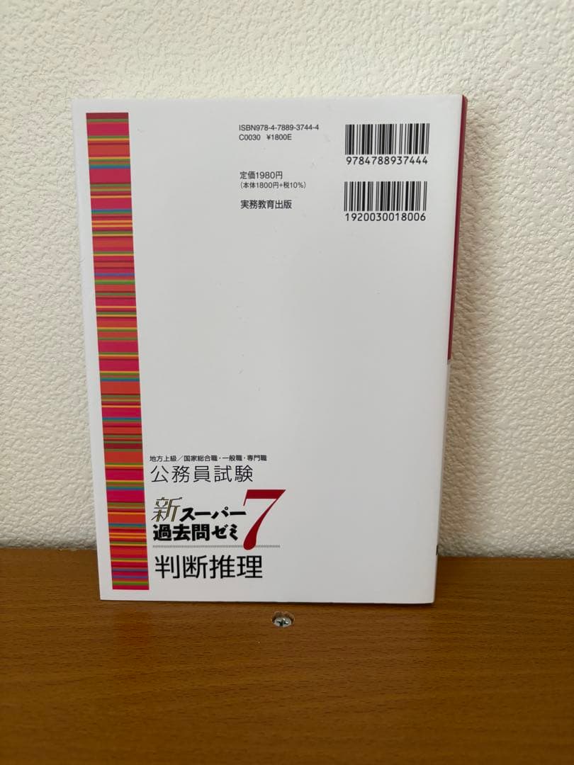 スーパー過去問ゼミ
