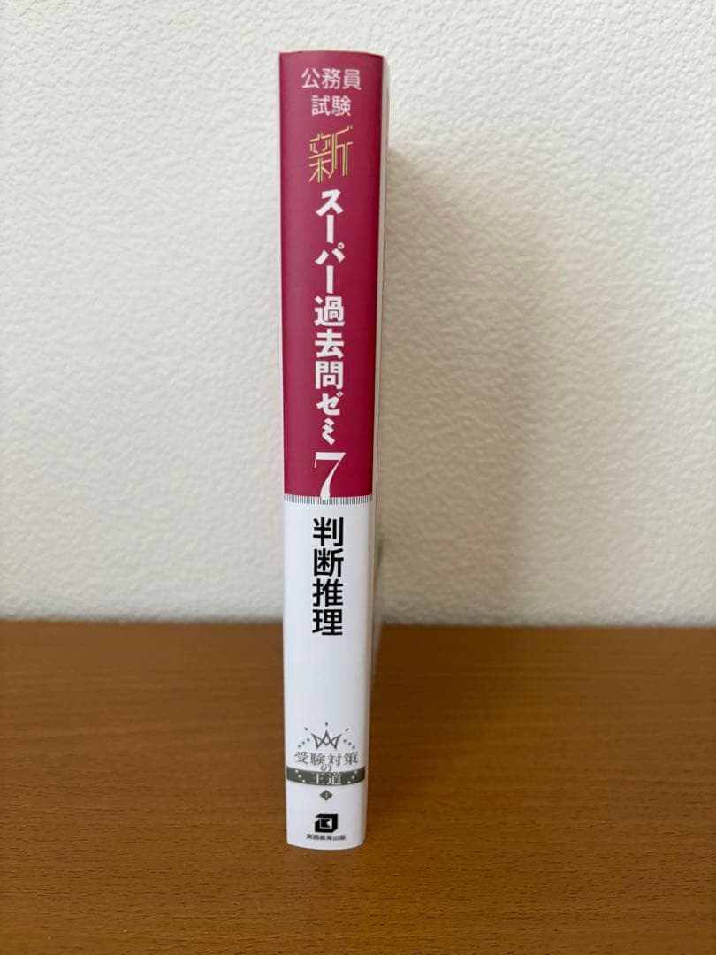 スーパー過去問ゼミ
