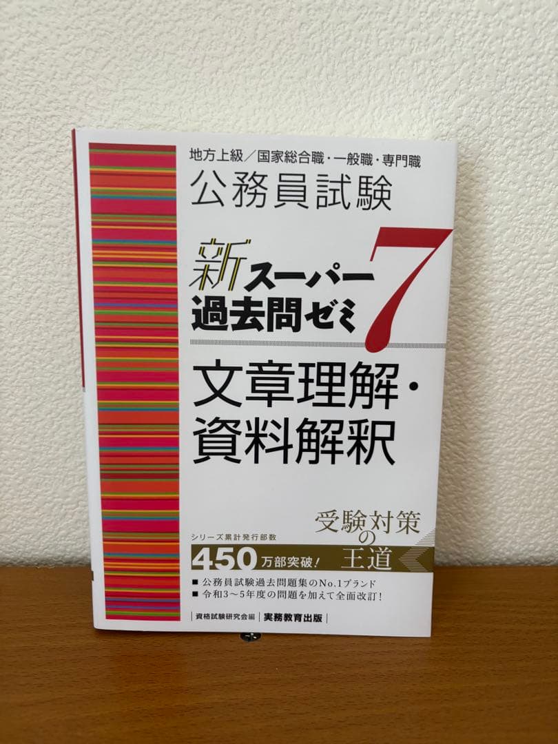スーパー過去問ゼミ