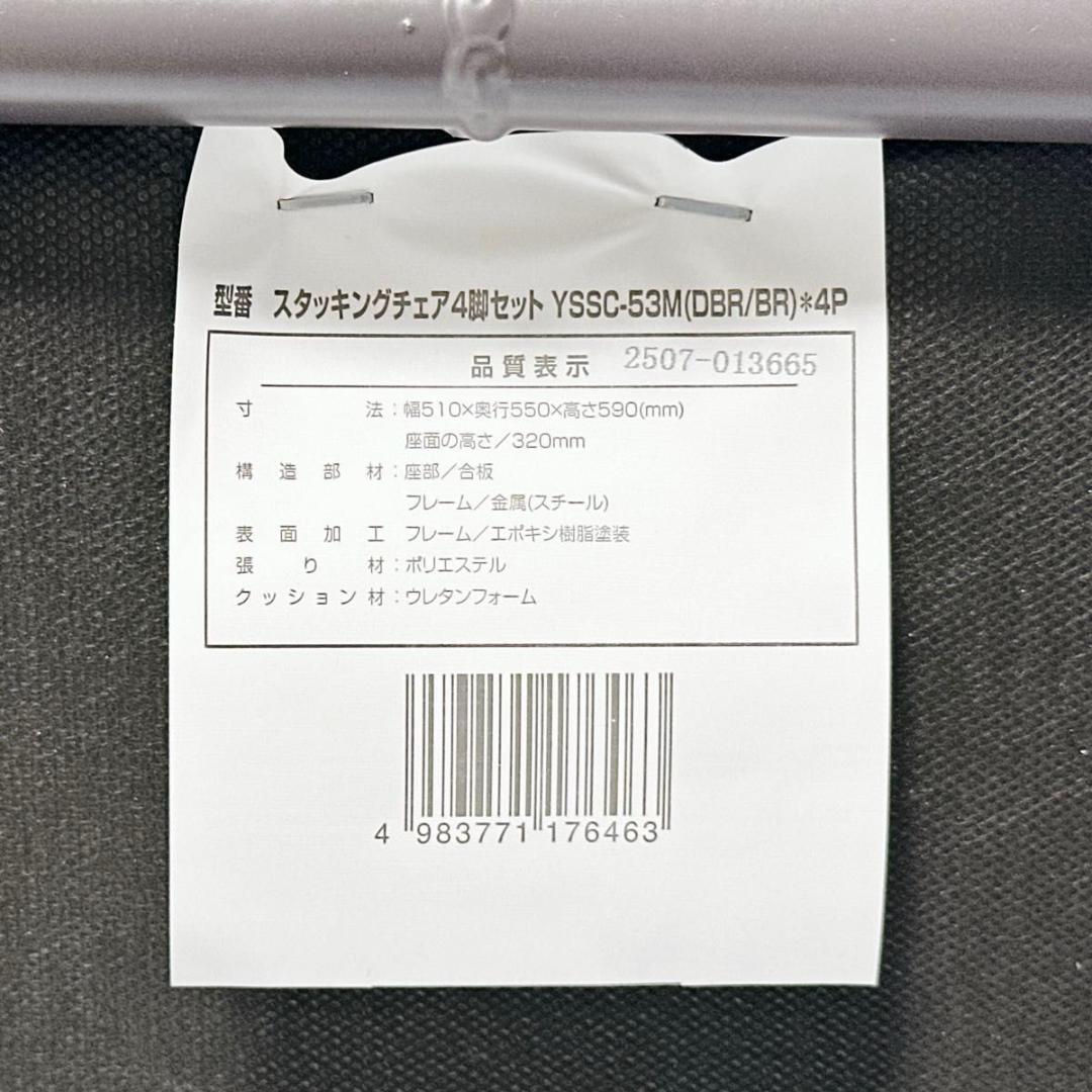 山善 スタッキングチェア YSSC-53 2脚セット 未使用 ブラウン 高座椅子