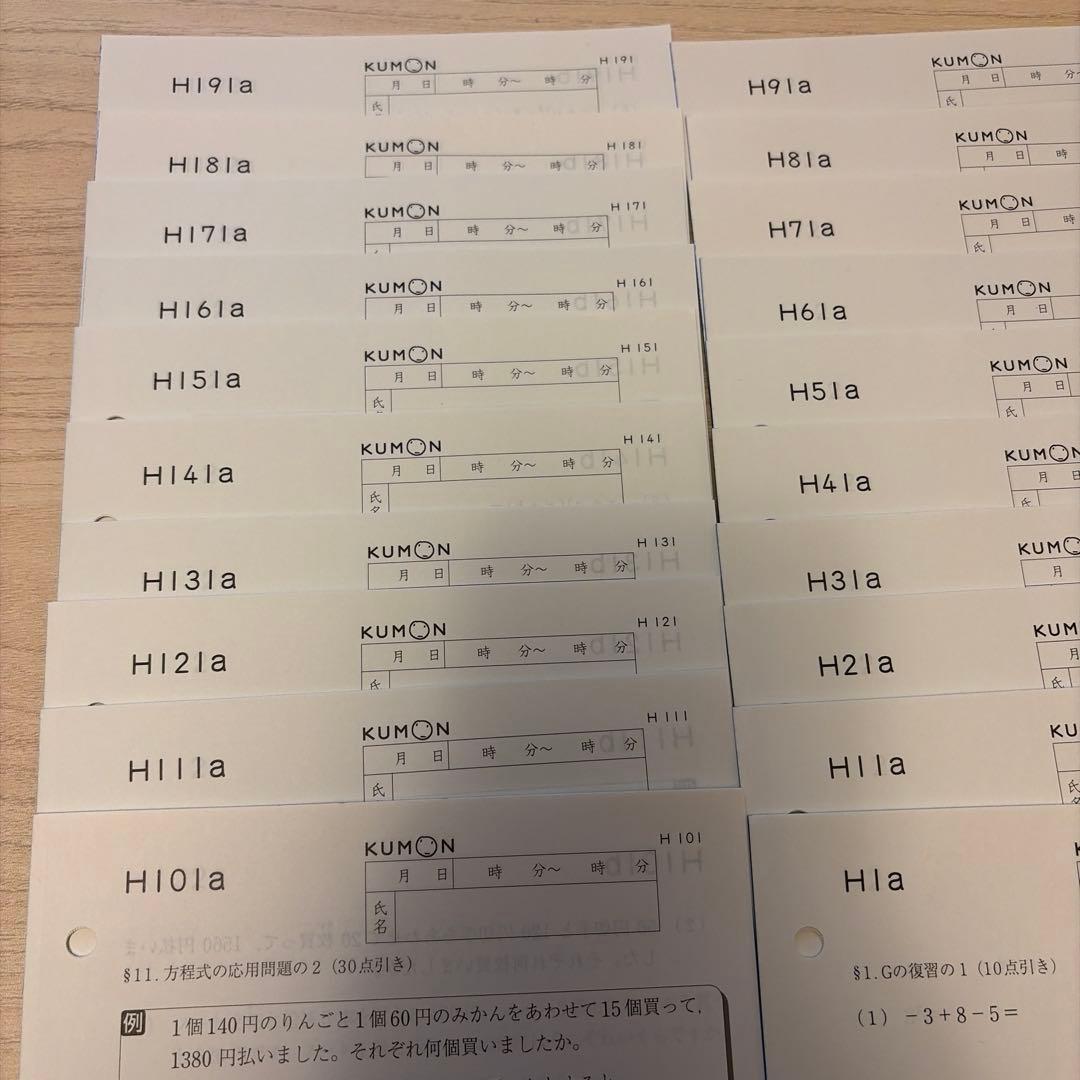 【公文】KUMON 数学 Hの解答と教材セット　1a〜200b 2020年版