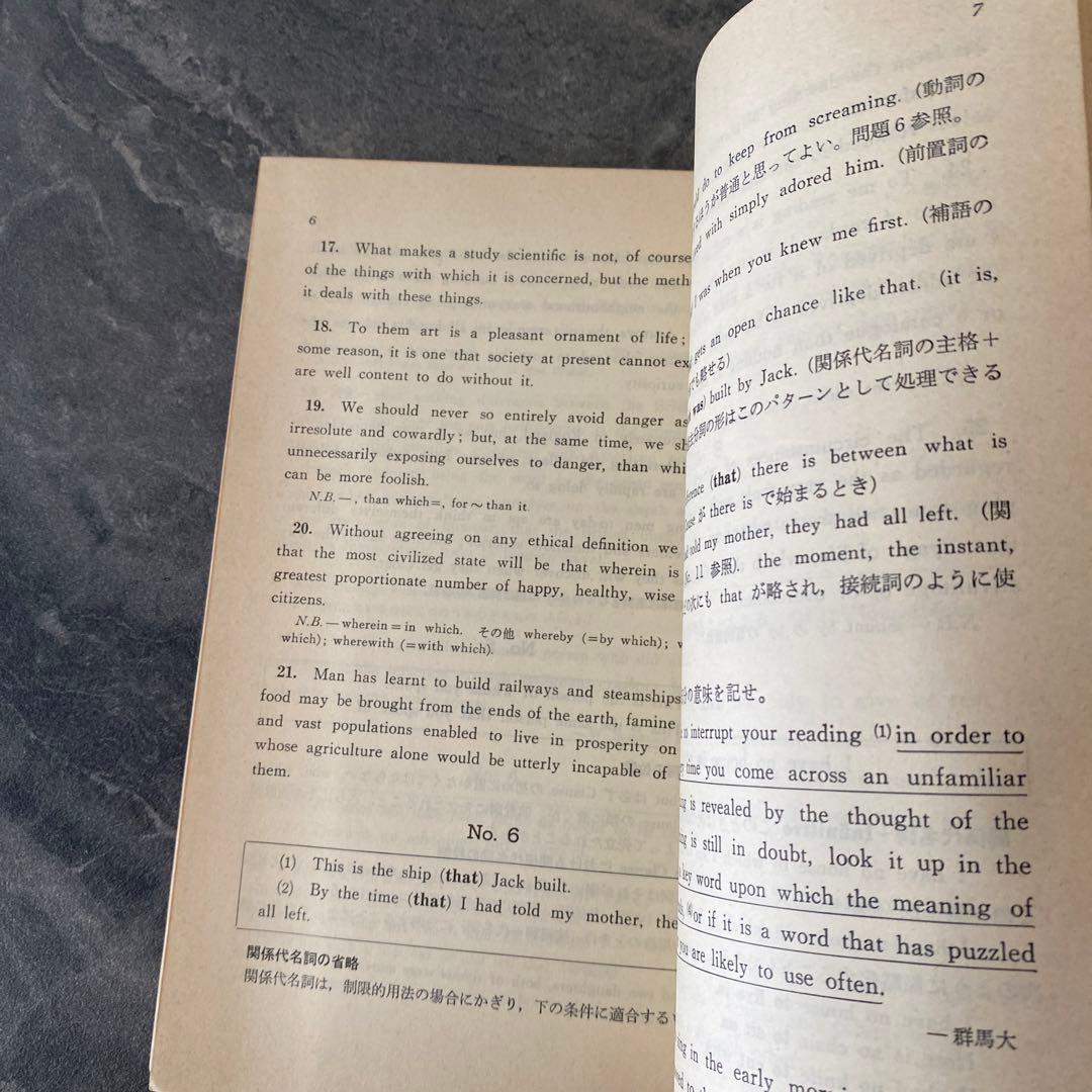 新改訂版【英文解釈読本】《応用編》開隆堂　早稲田大学名誉教授　瀧口直太郎：著