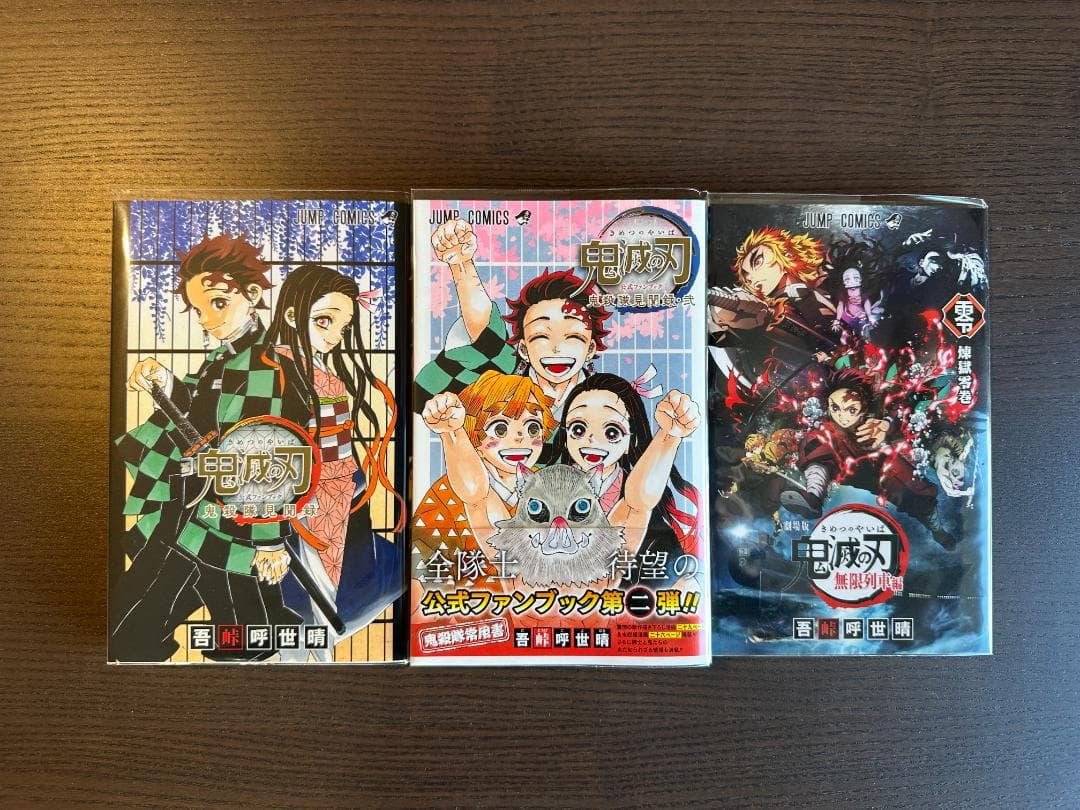 鬼滅の刃 全巻 セット1〜23巻+α
