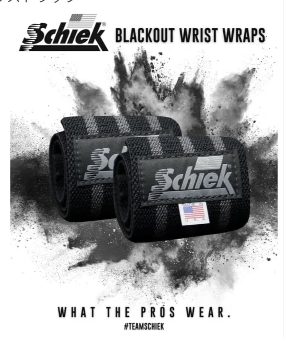 限定モデル！Schiek シーク 高耐久リストラップ ブラックアウトライン