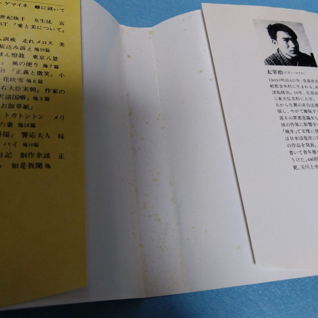 【ちくま文庫】 太宰治全集 全１０巻 ※難あり&２個口の場合割引あり