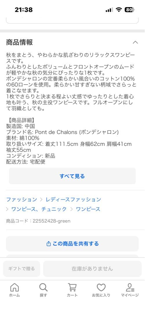 お値下げ　新品　ポンデシャロン　ワンピース　2月6日で終了します。