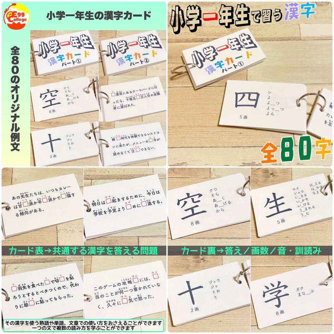 小学生で習う漢字カード　フルパッケージ　コンプリートセット　暗記カード　小学生