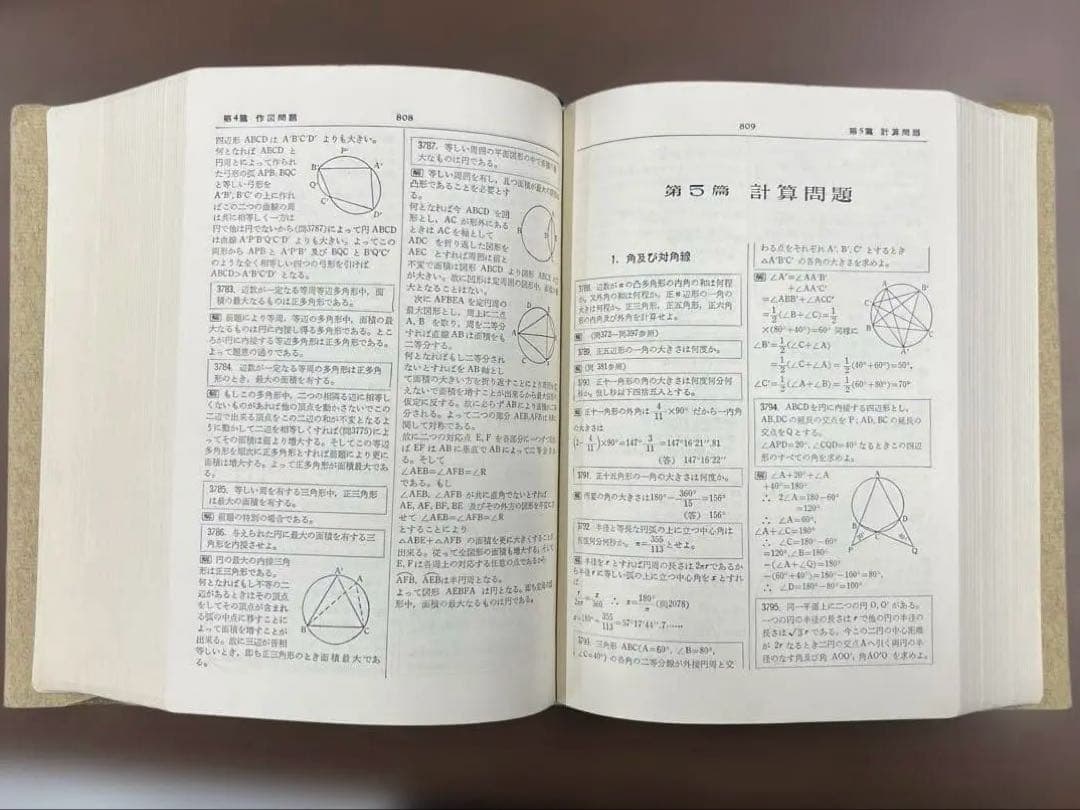 【超レア】問題解法　幾何学辞典（笹部貞市郎編）聖文社