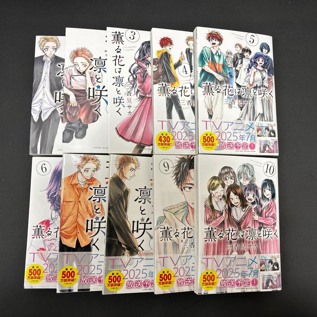 薫る花は凛と咲く1〜20巻セット