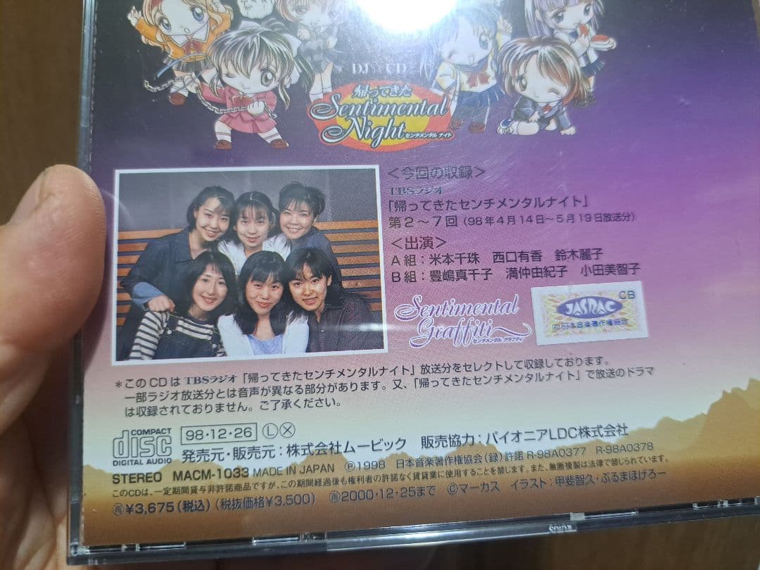 DJ☆CD「帰ってきたセンチメンタルナイト」シリーズ4巻セット