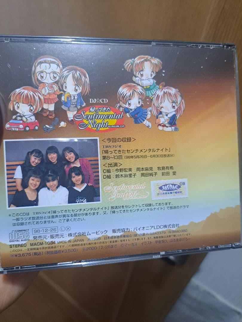 DJ☆CD「帰ってきたセンチメンタルナイト」シリーズ4巻セット