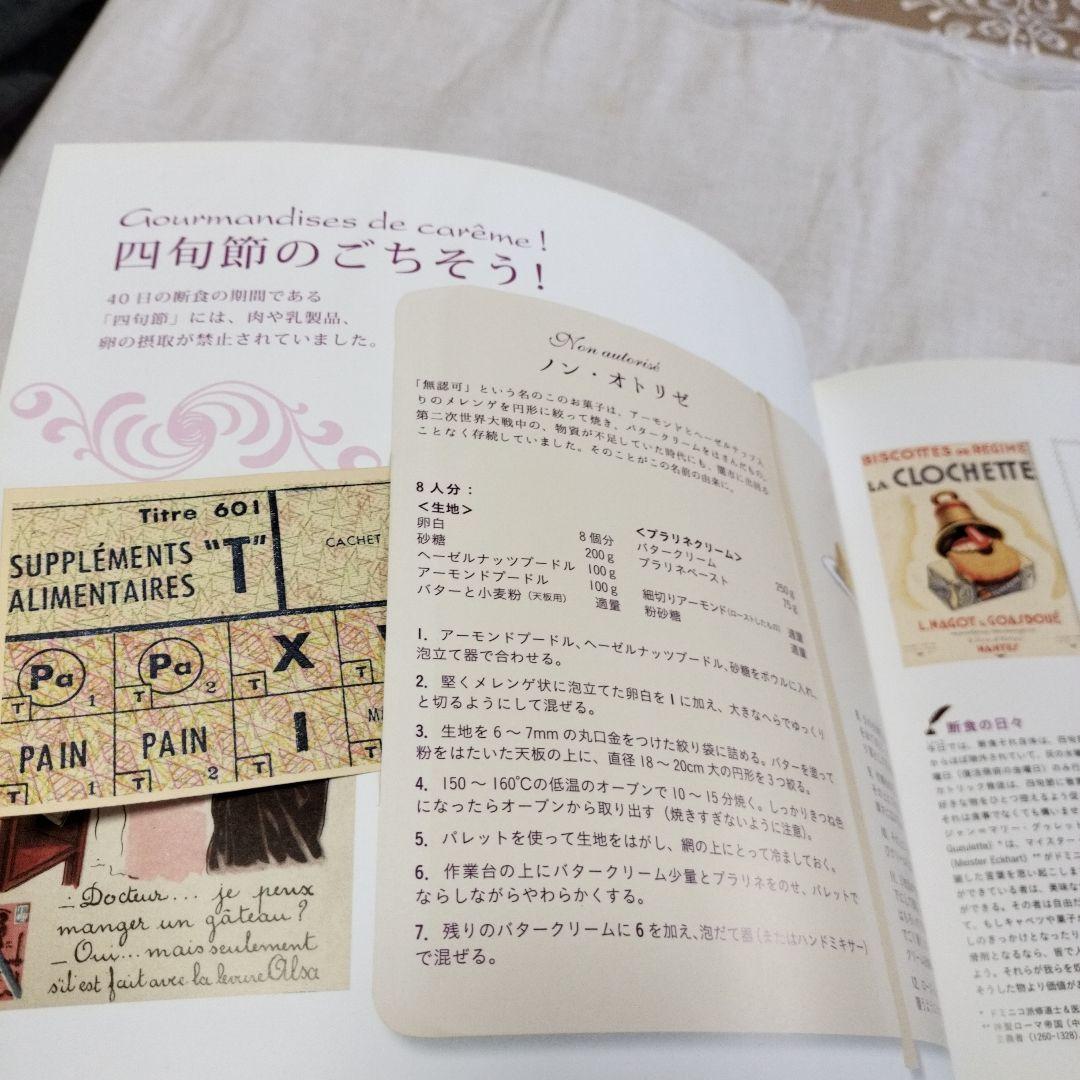 絶版　フランスのお菓子めぐり 子どもが夢みるプチガトー