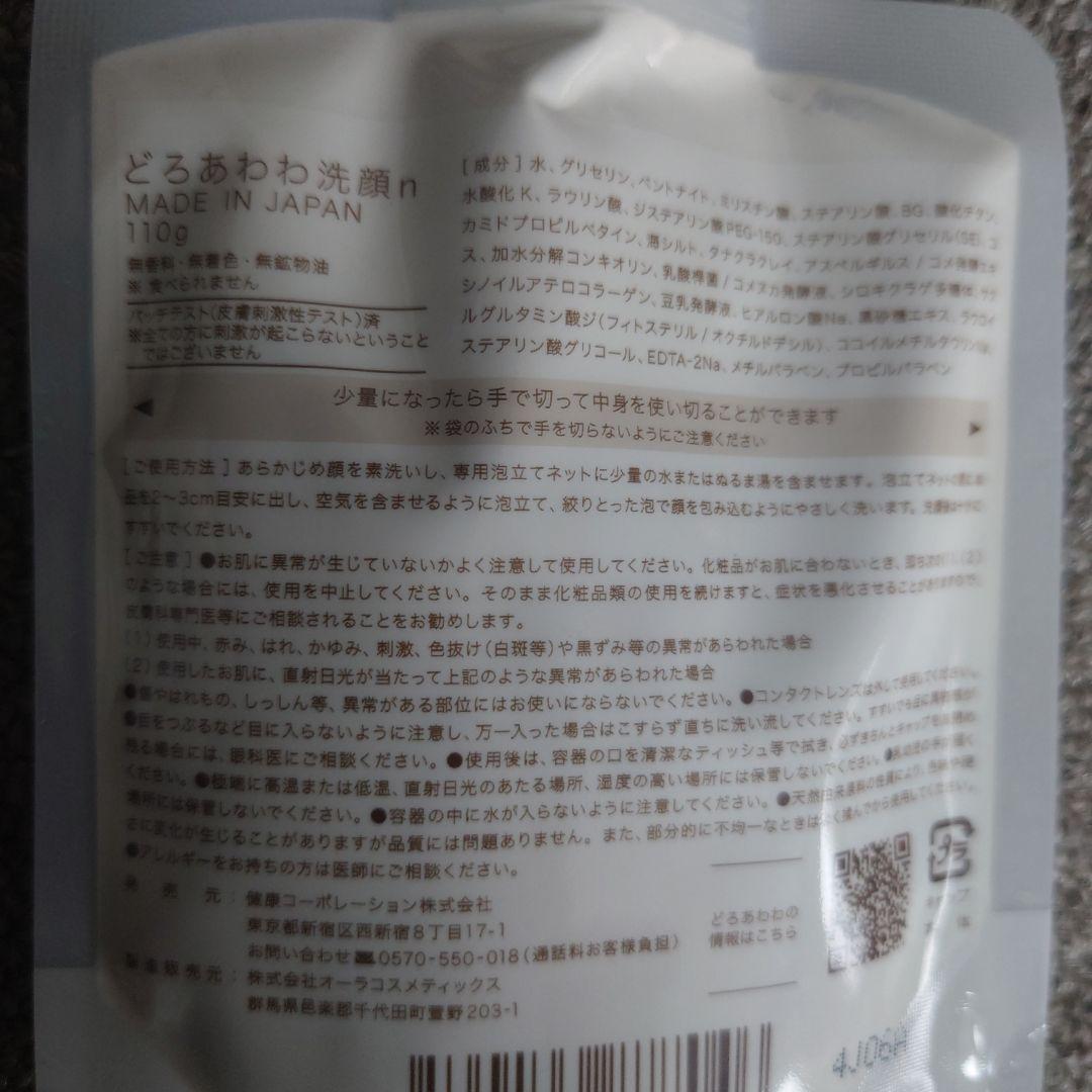 どろあわわ 5個セット 洗顔料
