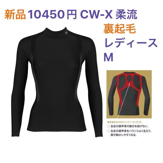 新品10450円 CW-X 柔流 裏起毛 HOT 長袖シャツ レディース M