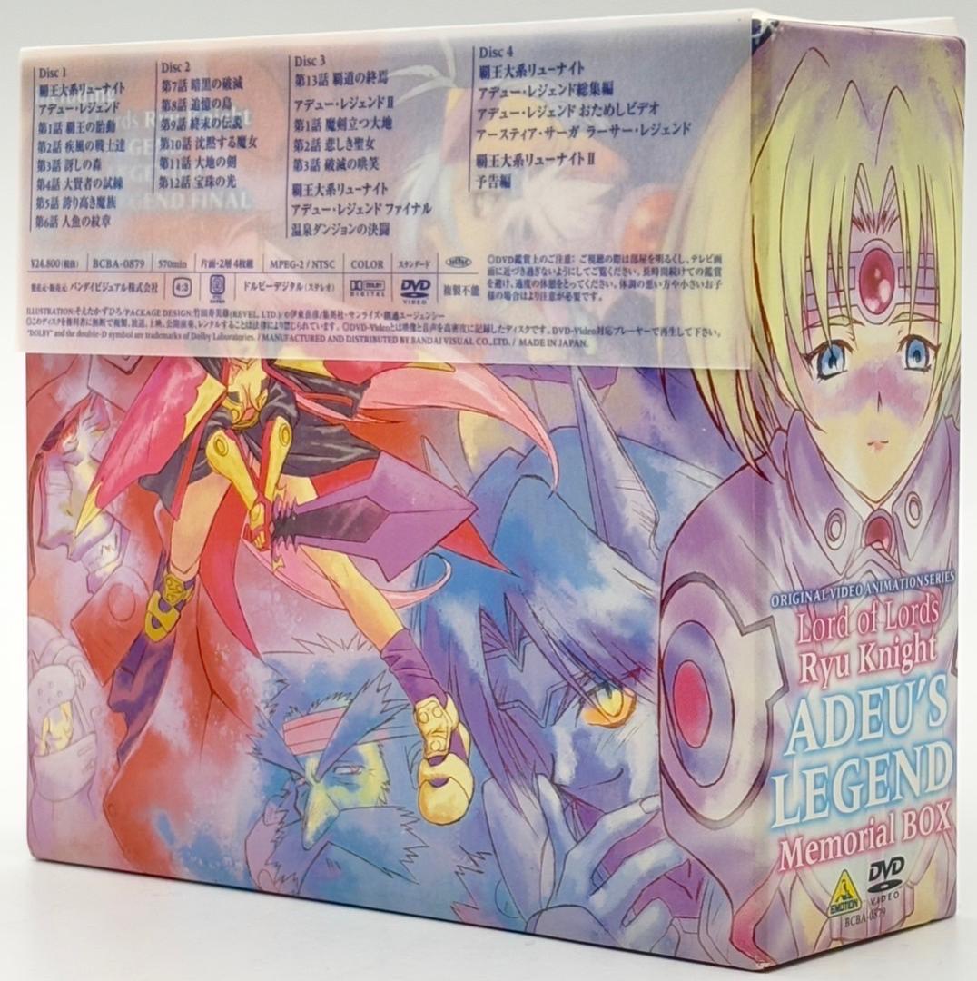 【DVD】 覇王大系リューナイト 全2BOXセット + アデューレジェンド