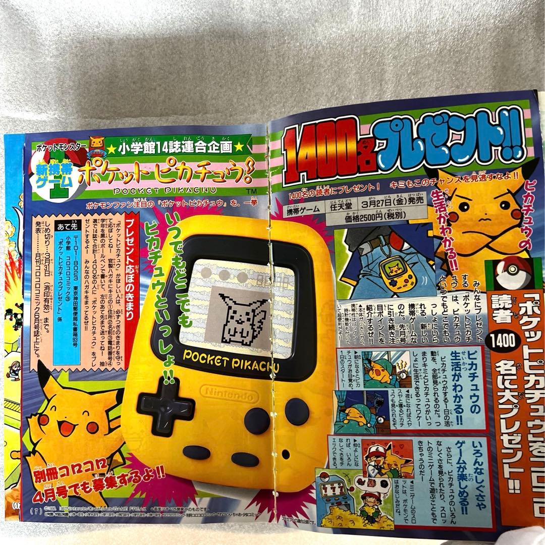 ジ*エ様 【2冊セット】月刊コロコロコミック 96年9月.98年3月号 ドラえも
