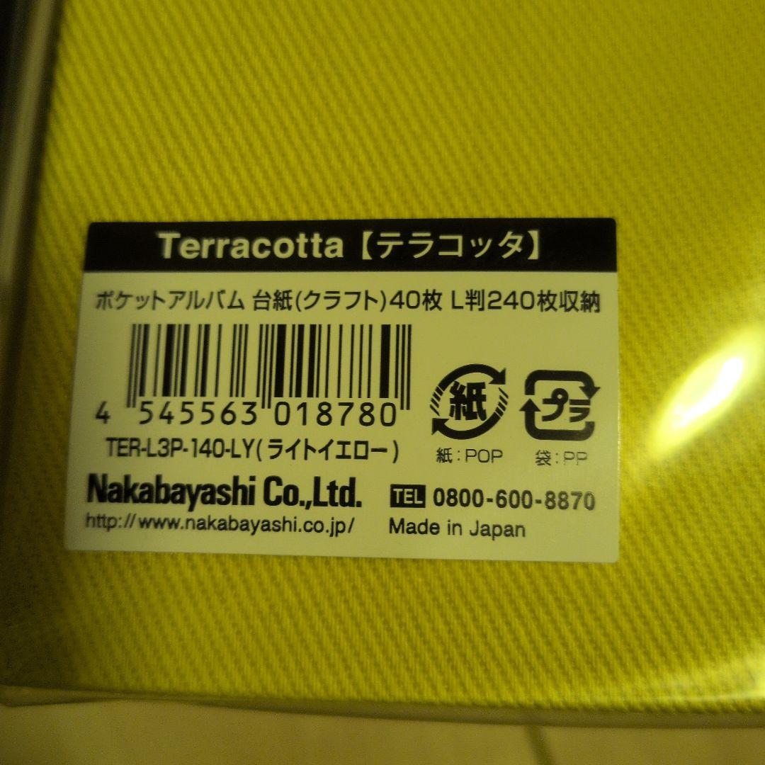 ナカバヤシ　アルバム　Terracotta(テラコッタ)７冊