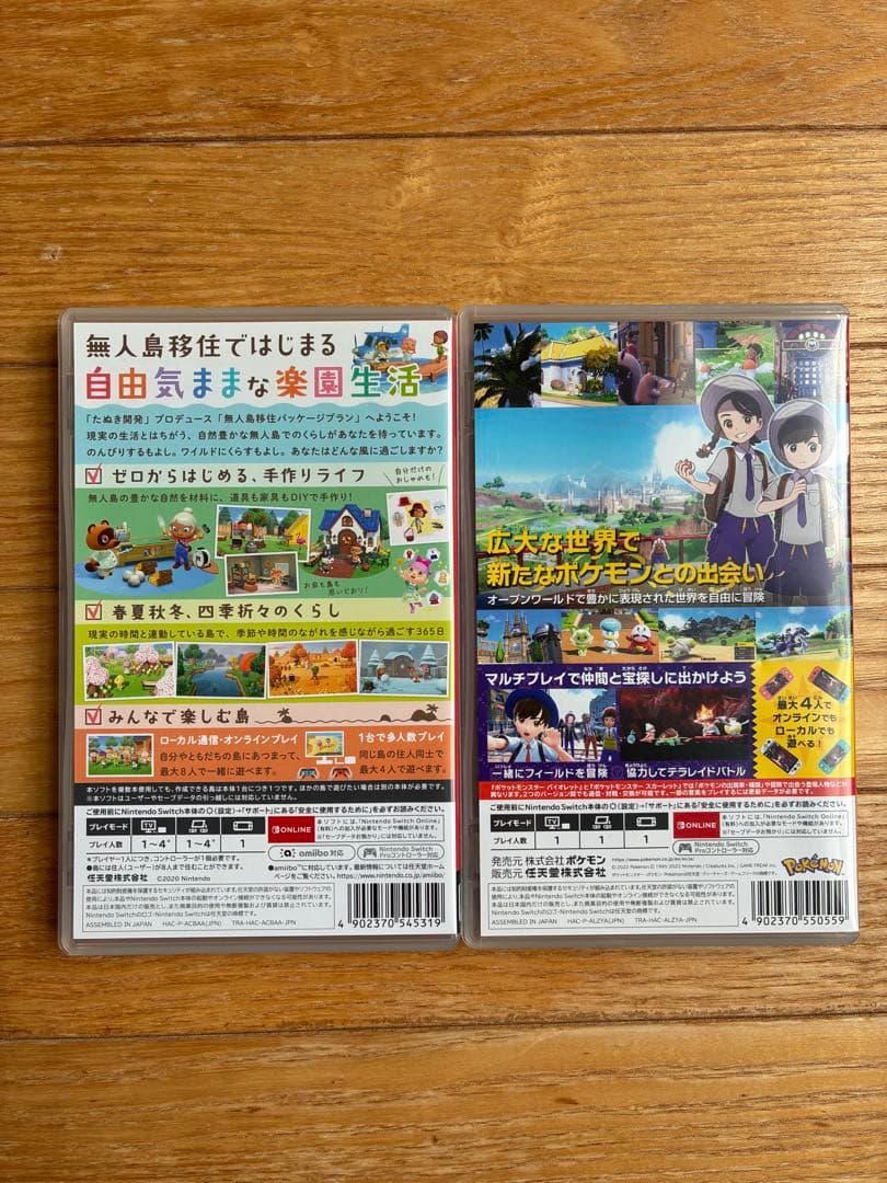 【美品・即購入可】　あつまれどうぶつの森　ポケットモンスターバイオレット　ソフト