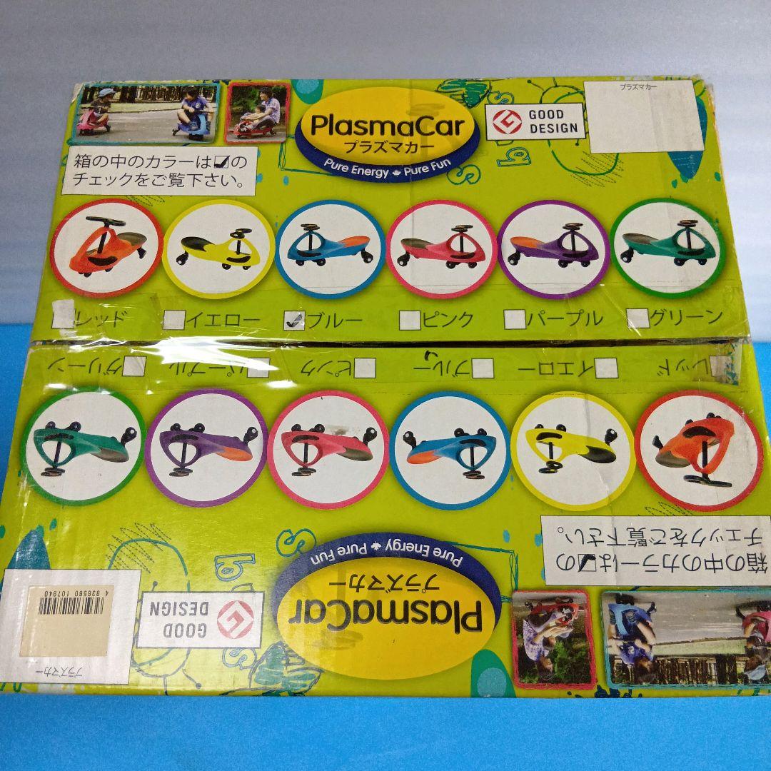 【新品・未使用】RANGS JAPAN プラズマカー ブルー ラングスジャパン