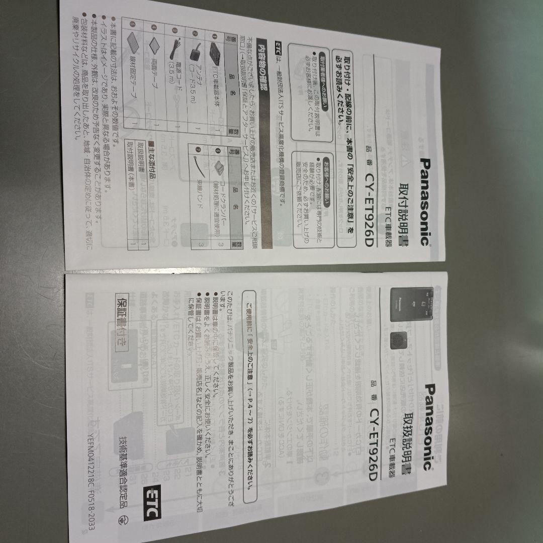パナソニックETC車載器　新品未使用品です