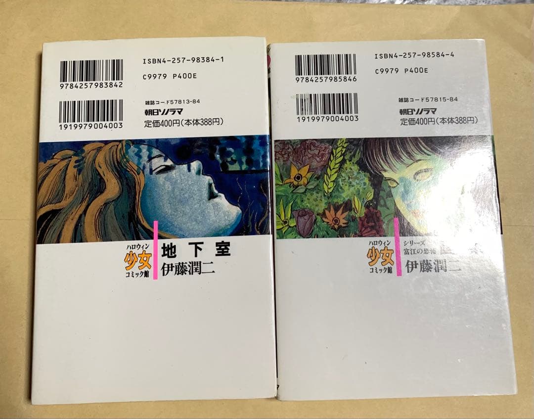 【絶版！激レア】「伊藤潤二　ハロウィン少女コミック館」全14巻セット