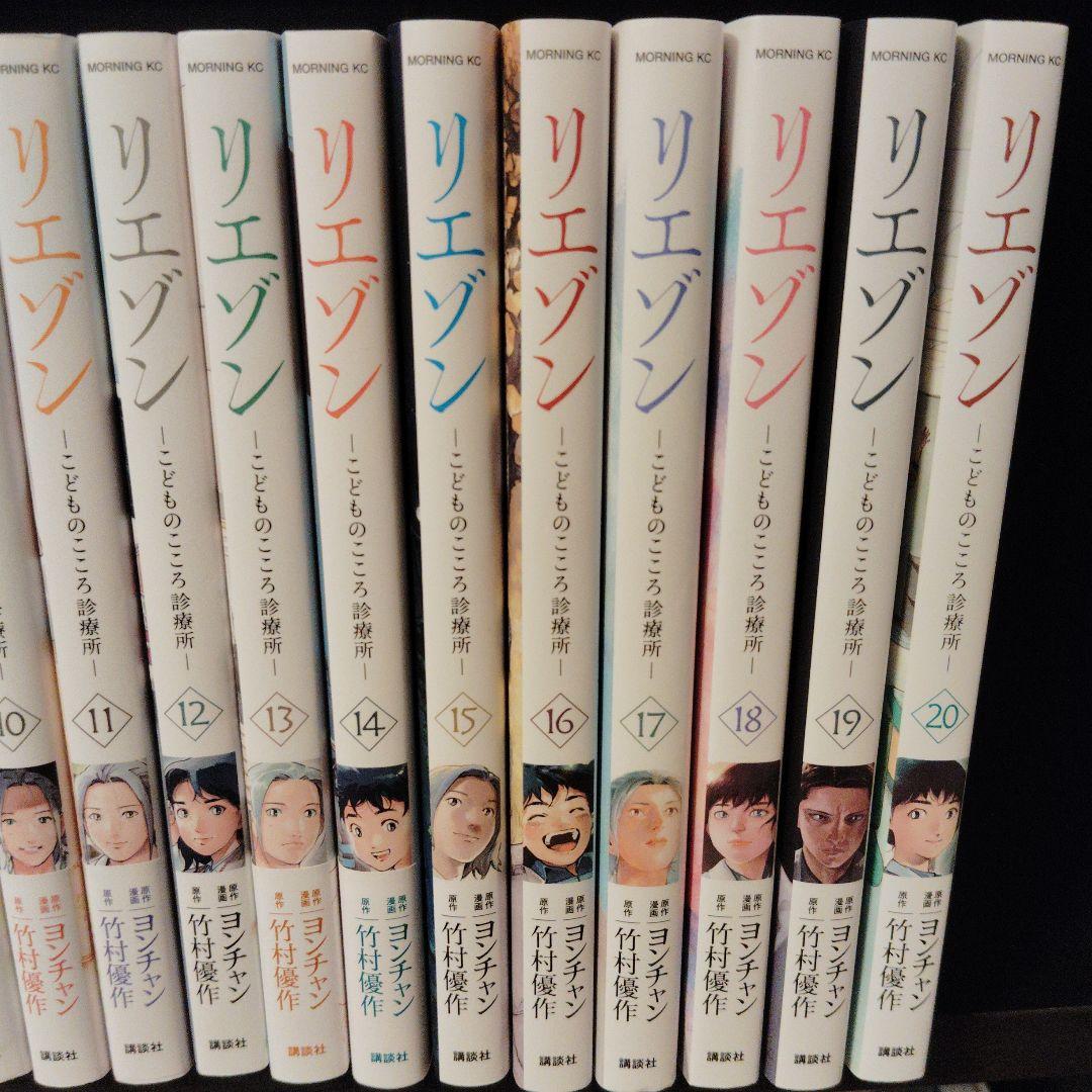 リエゾン 全20巻セット