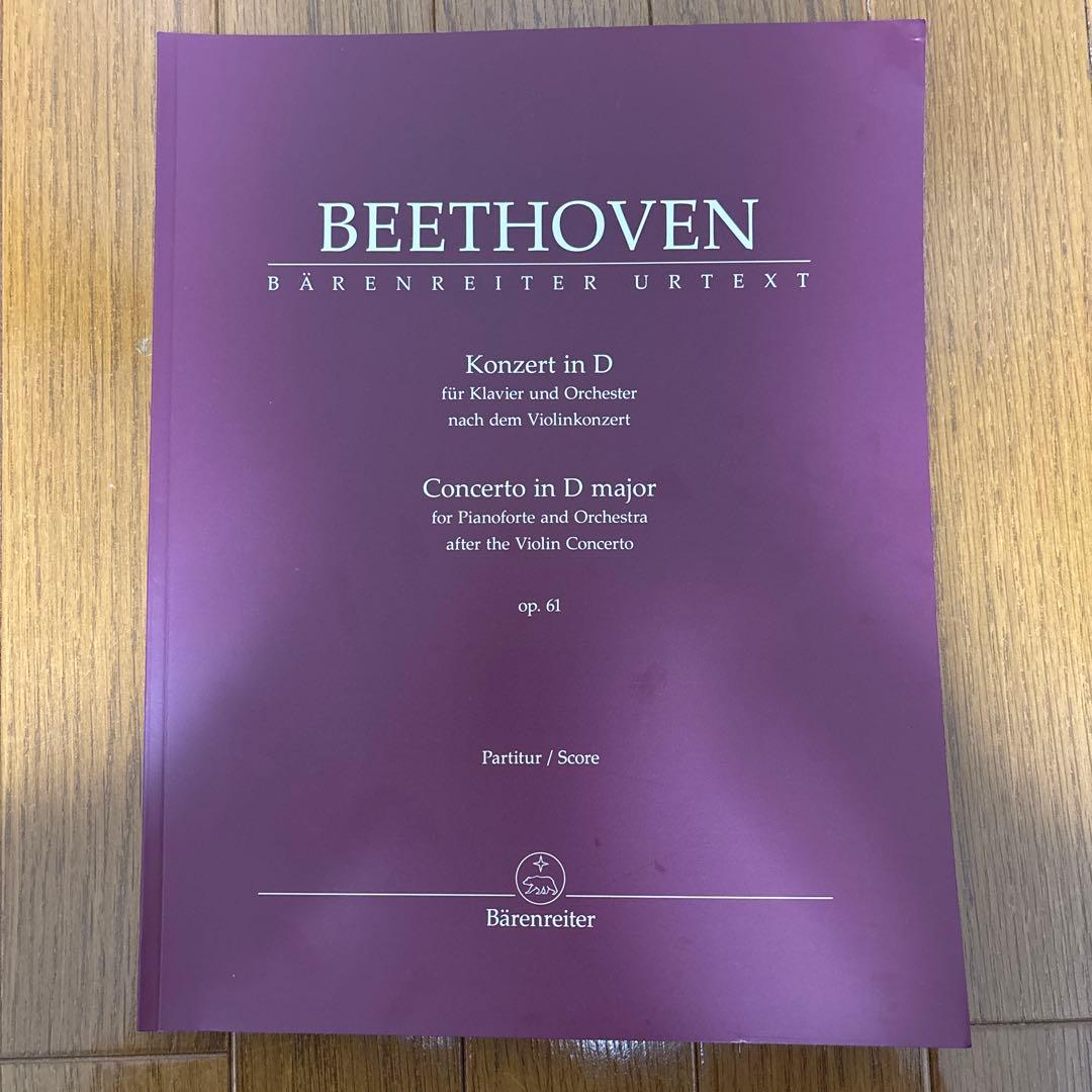 Beethoven Konzert in D op. 61 スコア