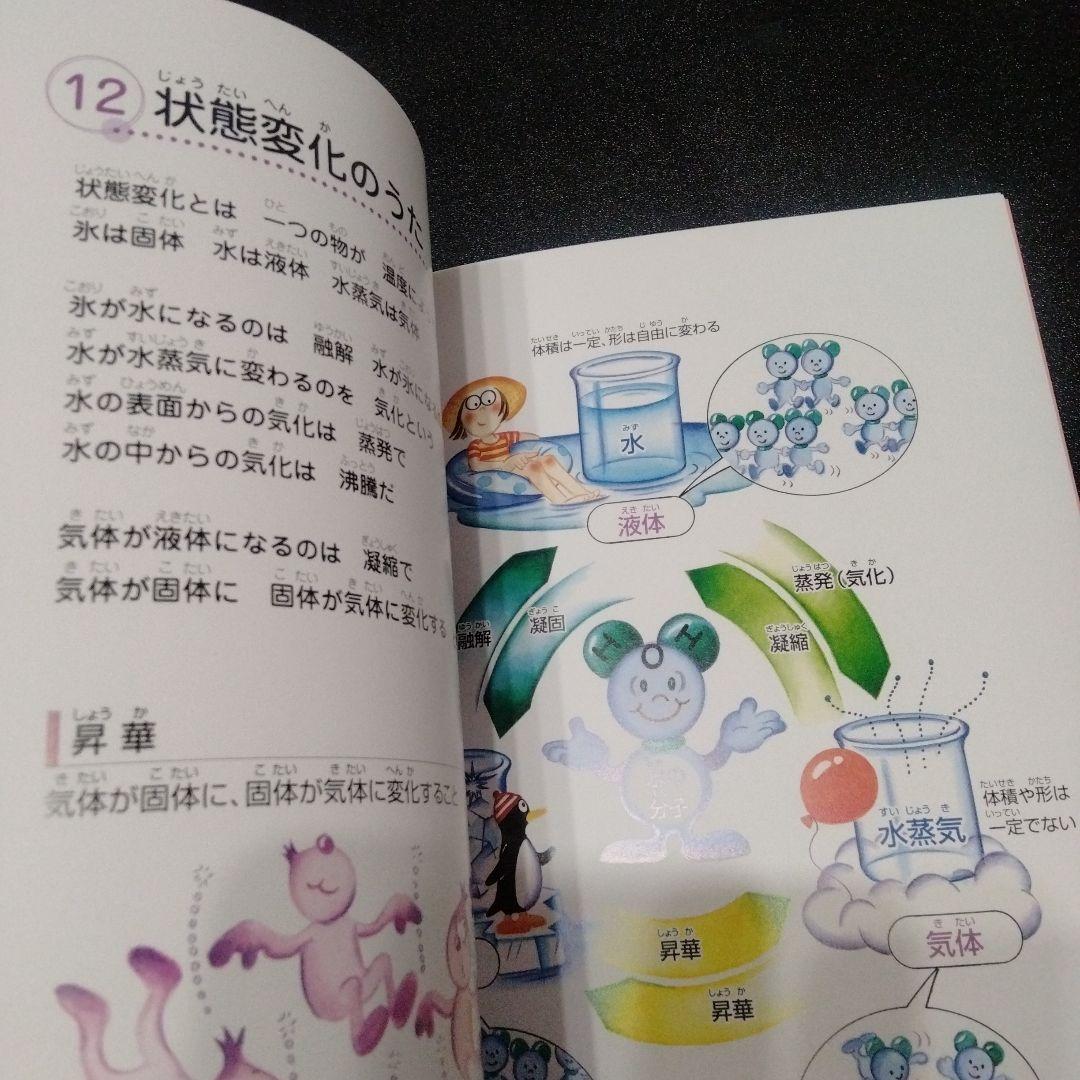 5冊　うたって覚えよう　理科ソング　社会ソング　テキスト