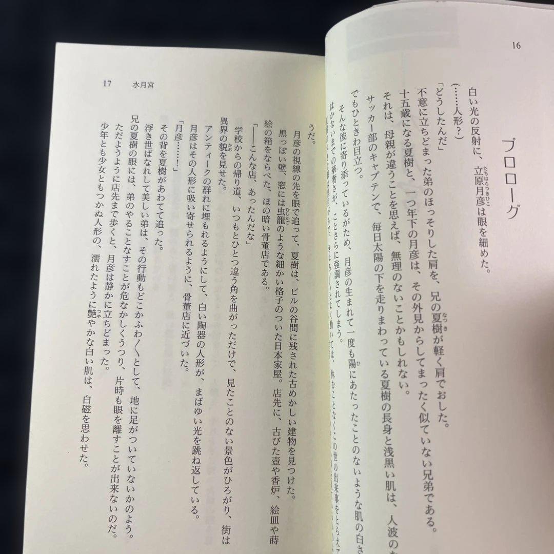 水月宮　嶋田純子