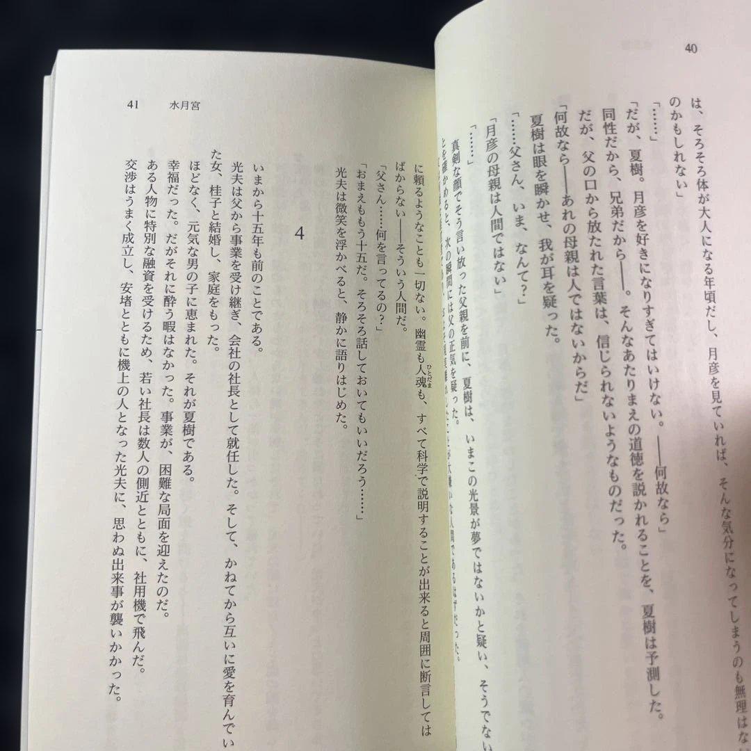 水月宮　嶋田純子