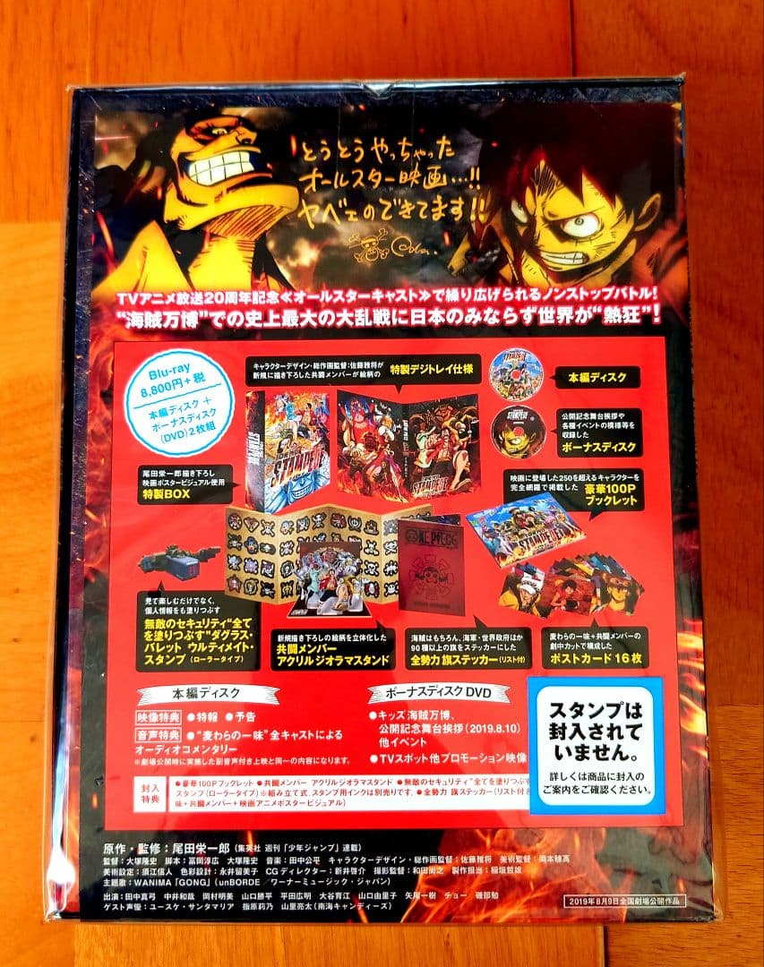 劇場版 ONE PIECE STAMPEDE スペシャル・デラックス・エディシ…