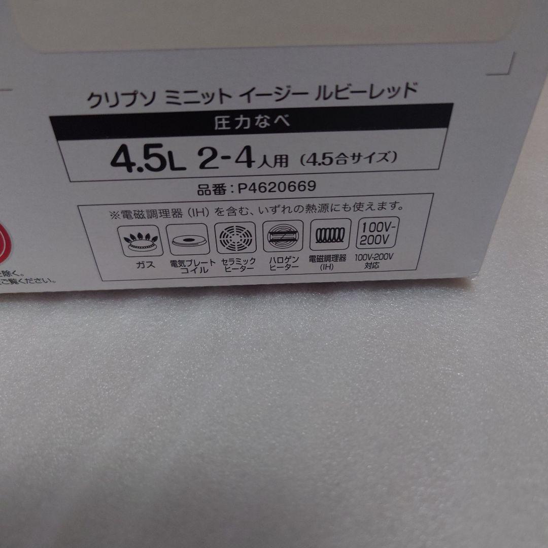 T-fal　圧力鍋　クリプソミニットイージー　ルビーレッド【中古】ティファール