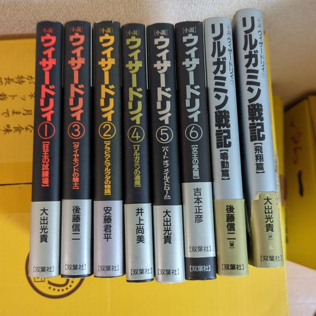 ウィザードリィシリーズ全8巻