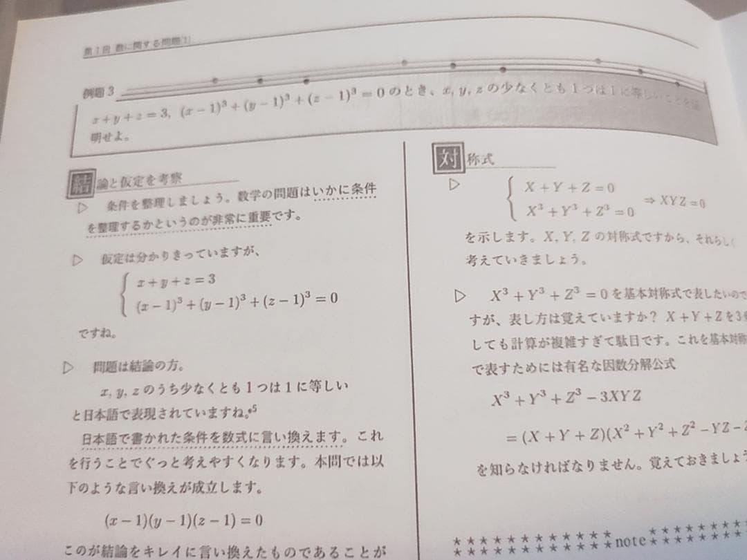 鉄緑会　数学実戦講座Ⅰ/Ⅱ　講義冊子フルセット　伊藤先生　河合塾　駿台