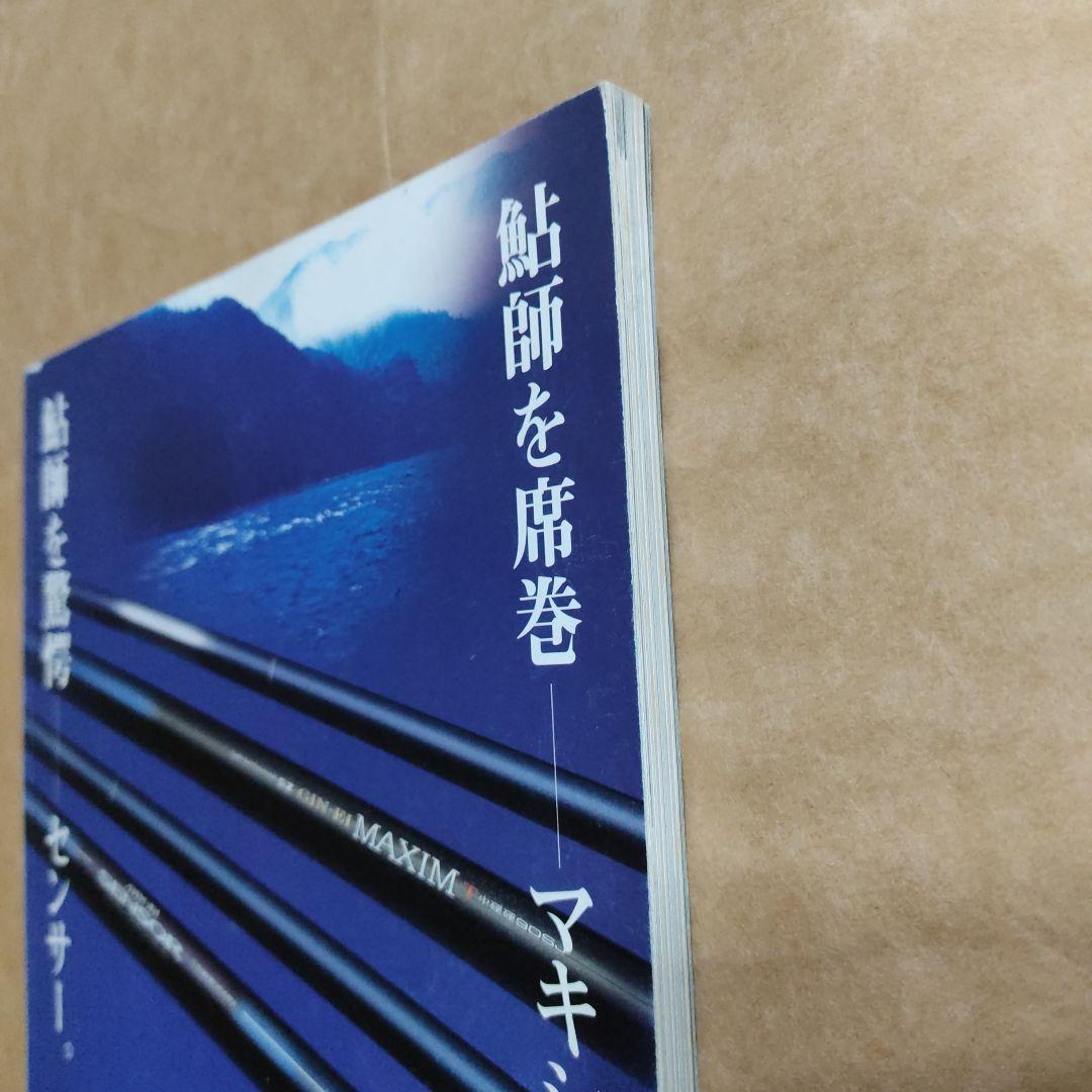 鮎マスターズ 15