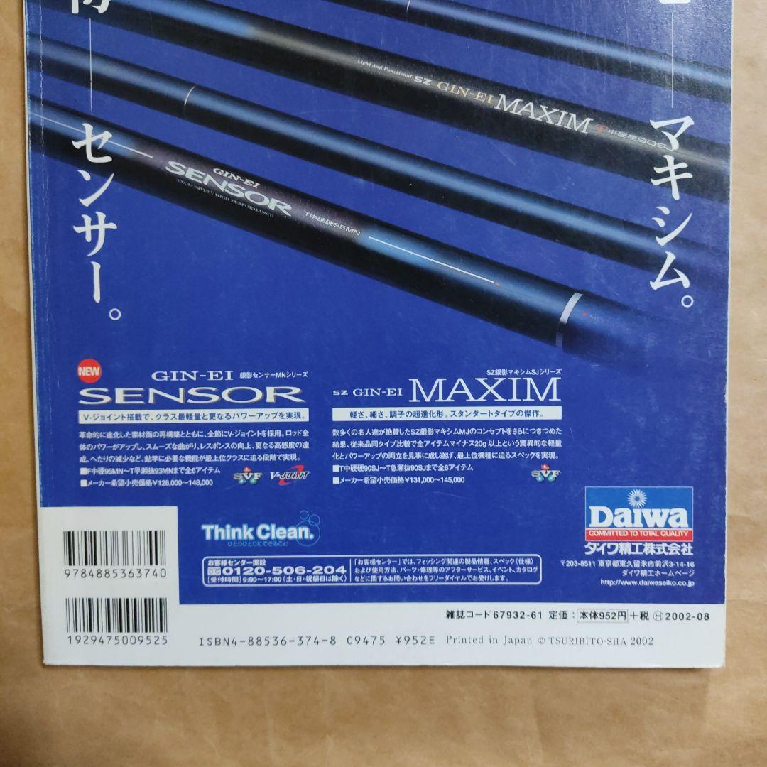 鮎マスターズ 15