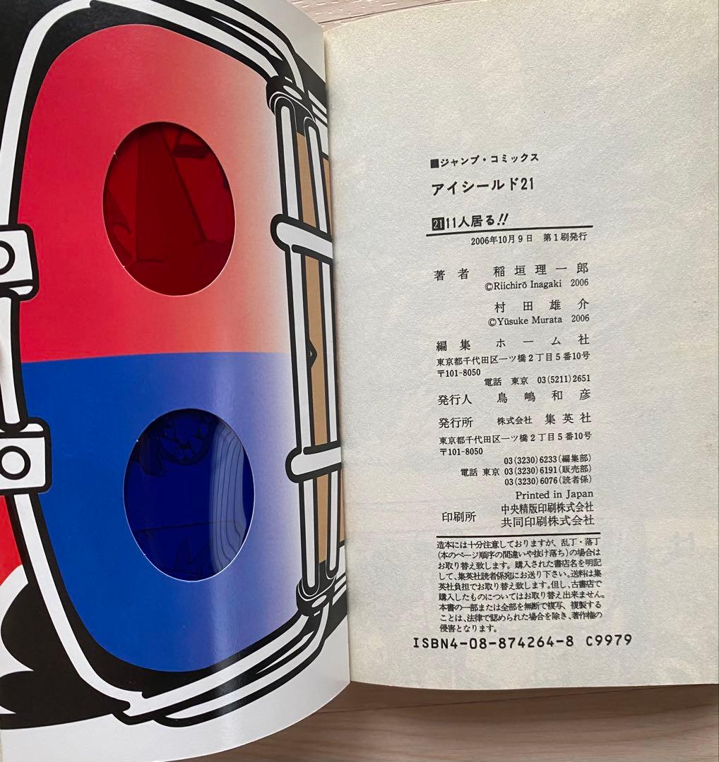 アイシールド21全巻(1〜37巻・全初版)
