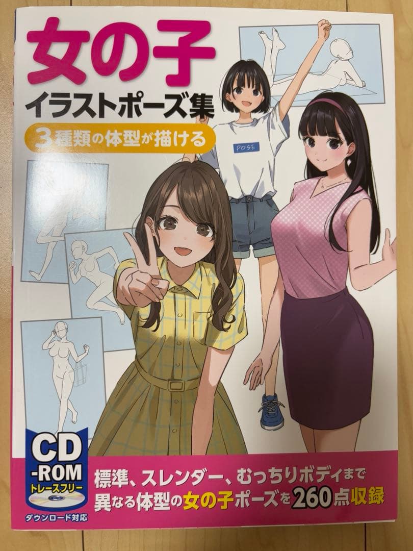 ⚠️最終値下げ イラスト ポーズ集 キャラクター 構図 CDーROM 新品未使用
