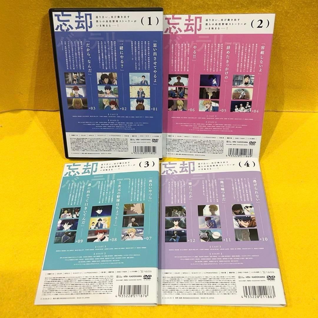 新品ケース付き 【DVD】 忘却バッテリー 全4巻 全巻 全12話