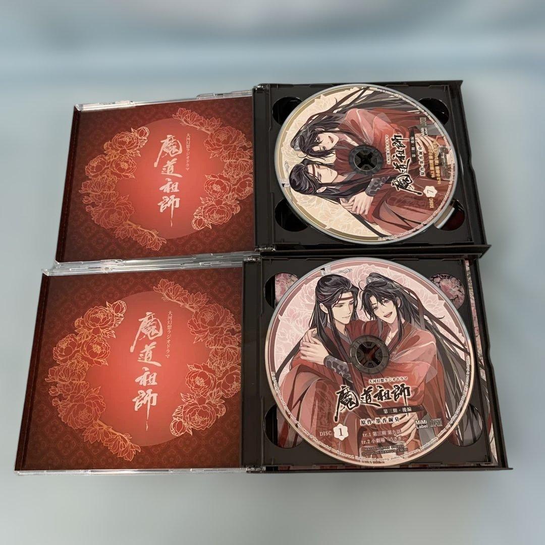 ドラマCD 大河幻想ラジオドラマ「魔道祖師」第三期 後編 特装盤