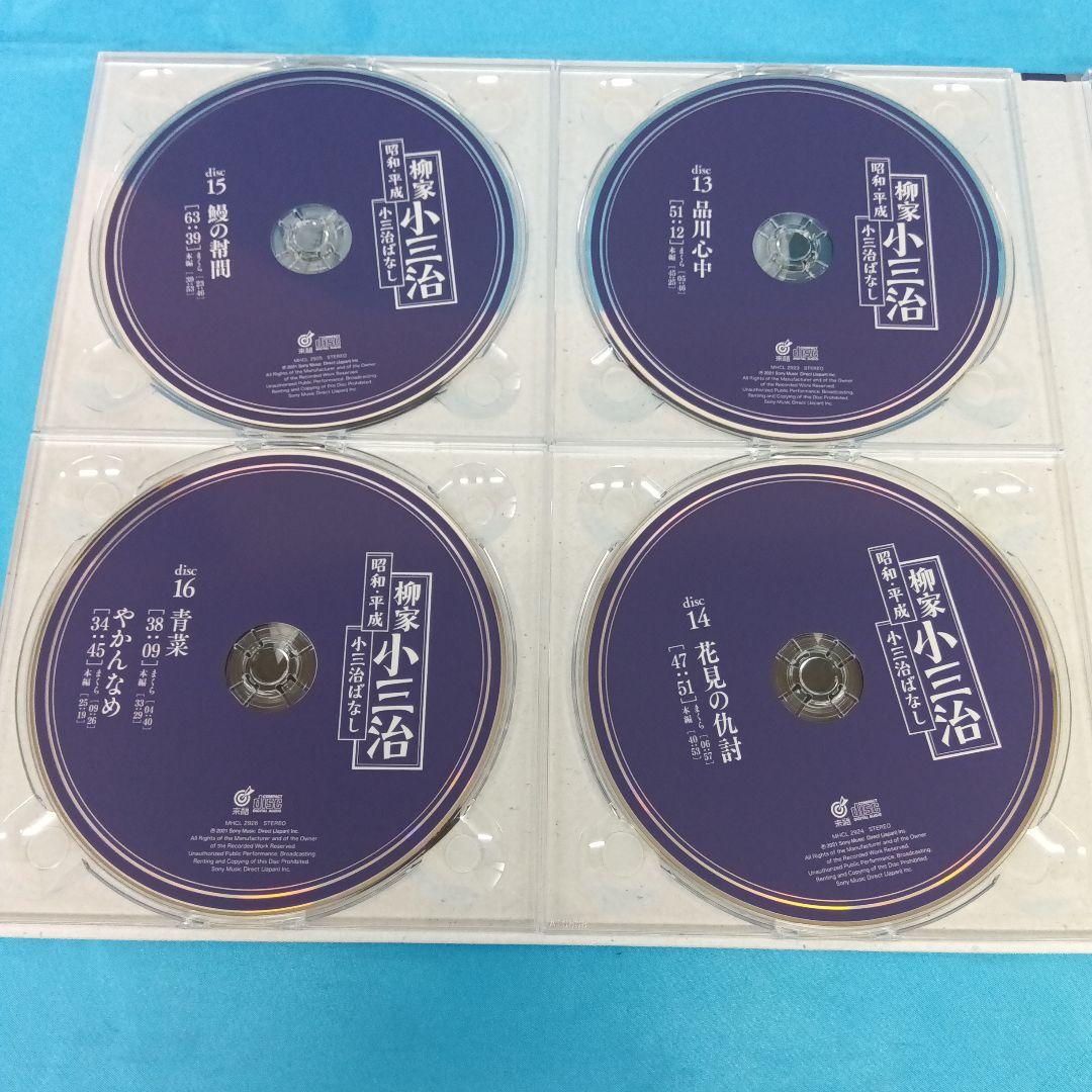 ◆ 家小三治 / 昭和・平成・小三治ばなし [完全生産限定盤]